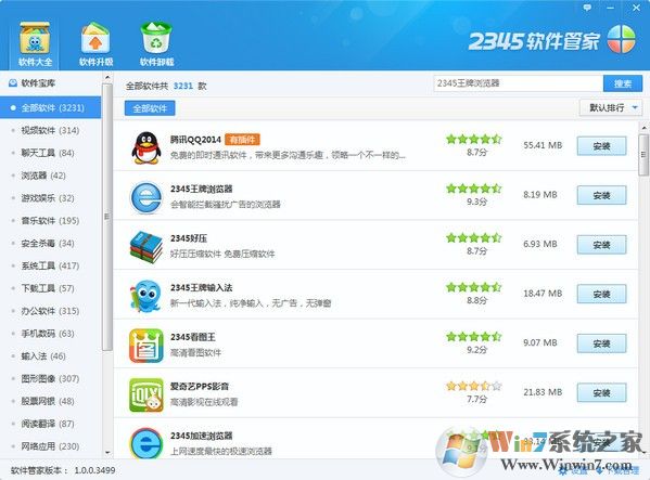 2345軟件管家好不好？2345軟件管家好用嗎？