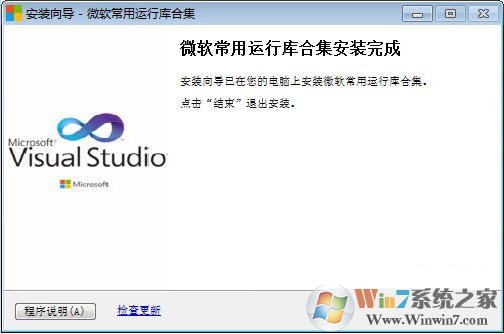 Win10 VC運(yùn)行庫合集