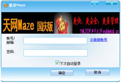 天網maze V3.0.0.1