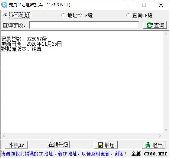 純真IP數(shù)據(jù)庫(kù)