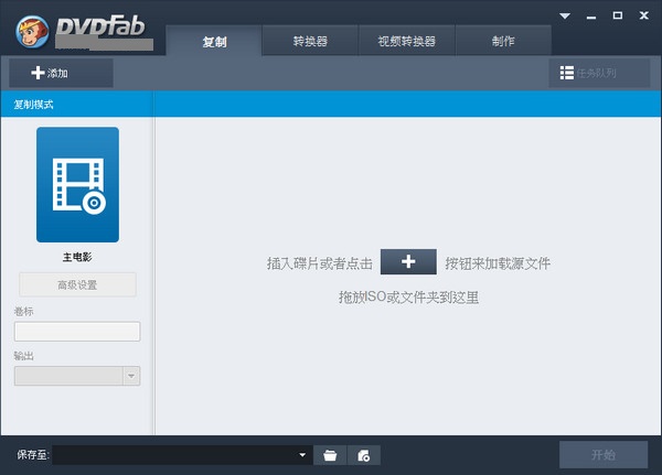 DVD光盤(pán)復(fù)制工具 V12.0.4.3中文版