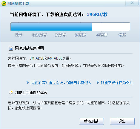 360網(wǎng)速測(cè)試器 V1.0 獨(dú)立版