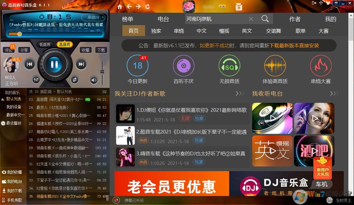 高音質(zhì)DJ音樂(lè)盒2017