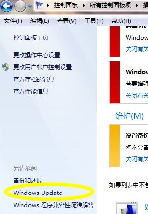 Win7不知道怎么獲取最新補(bǔ)丁怎么辦？Win7如何獲取最新補(bǔ)丁教程