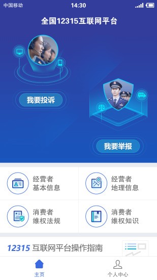 全國12315平臺(tái)