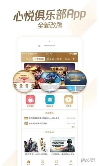 心悅俱樂(lè)部