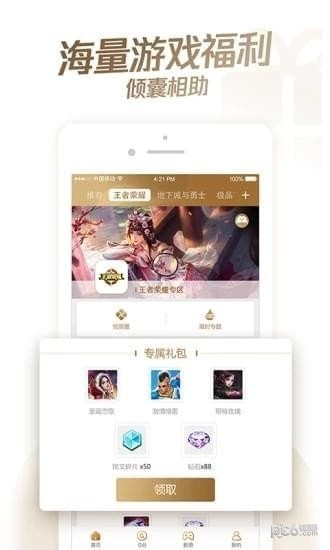 心悅俱樂(lè)部app下載