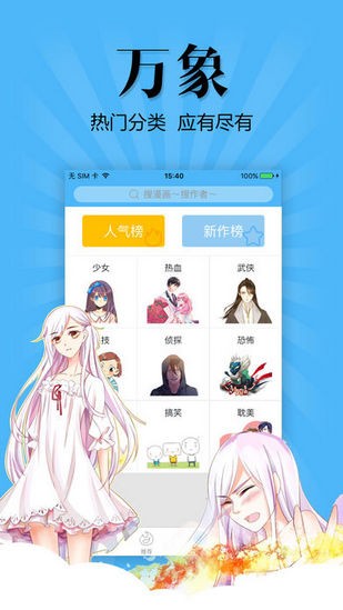 撲飛漫畫(huà)app下載