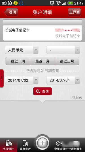 中國銀行app下載