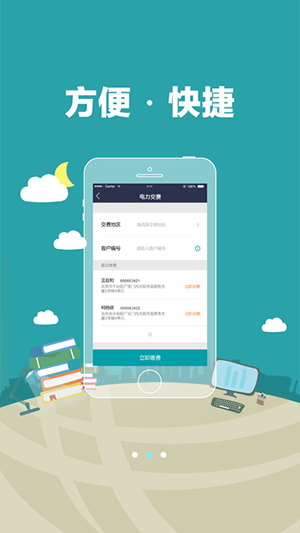 電e寶app官方下載