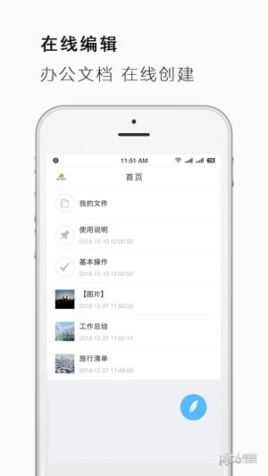 手機Word文檔