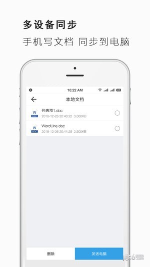 手機word文檔下載