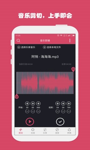 手機(jī)音樂剪輯軟件