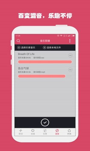手機(jī)音樂剪輯軟件