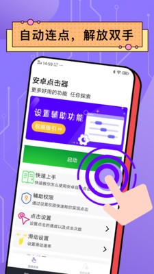 安卓自動點擊器免費版