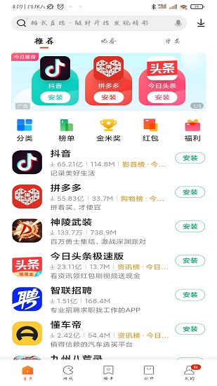 小米手機應(yīng)用平臺