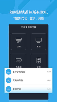 手機(jī)空調(diào)遙控器