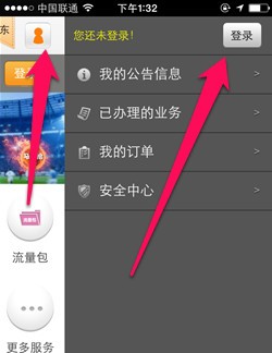 聯(lián)通手機(jī)營業(yè)廳