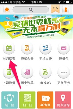聯(lián)通手機(jī)營業(yè)廳