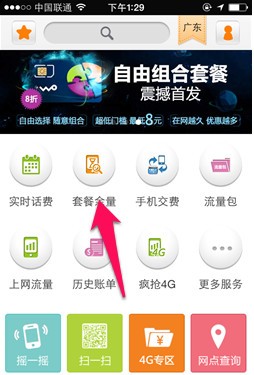 聯(lián)通手機(jī)營業(yè)廳