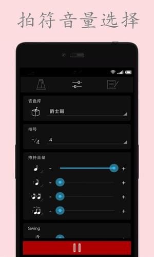 電子節(jié)拍器手機版