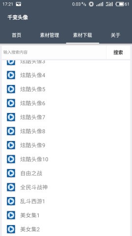 qq動態(tài)頭像軟件下載