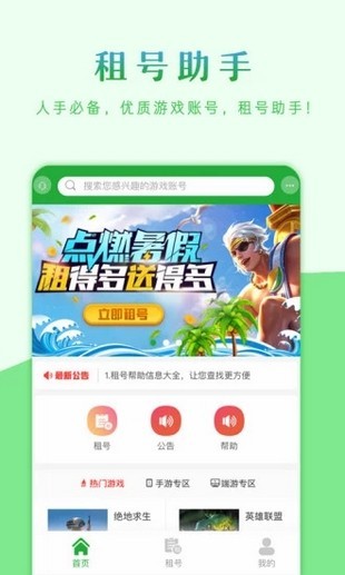 租號(hào)助手