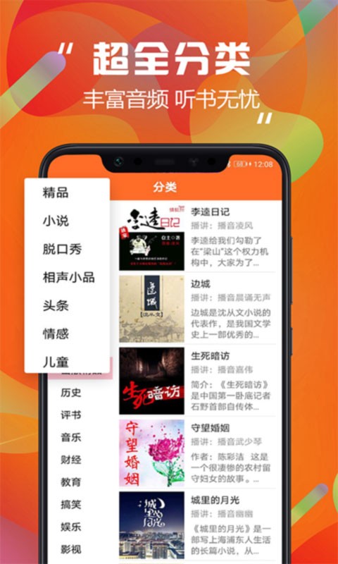 天天聽(tīng)書(shū)