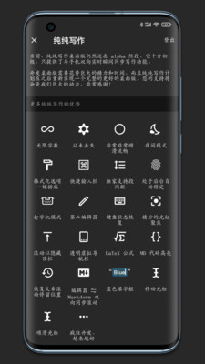 純純手機(jī)寫作軟件