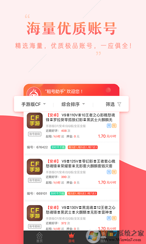 租號(hào)助手