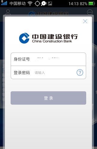 中國(guó)建設(shè)銀行手機(jī)銀行客戶端下載