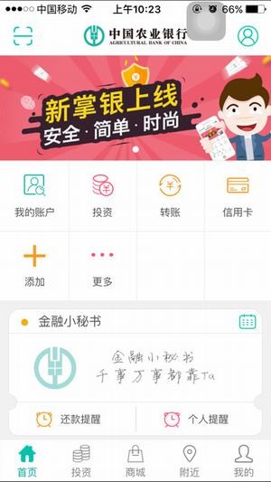 農(nóng)業(yè)銀行app手機(jī)下載