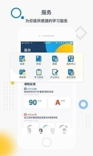 學而思app下載
