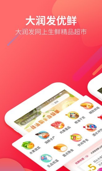 大潤發(fā)優(yōu)鮮