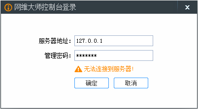 網(wǎng)維大師客戶端 V9.0.3.0