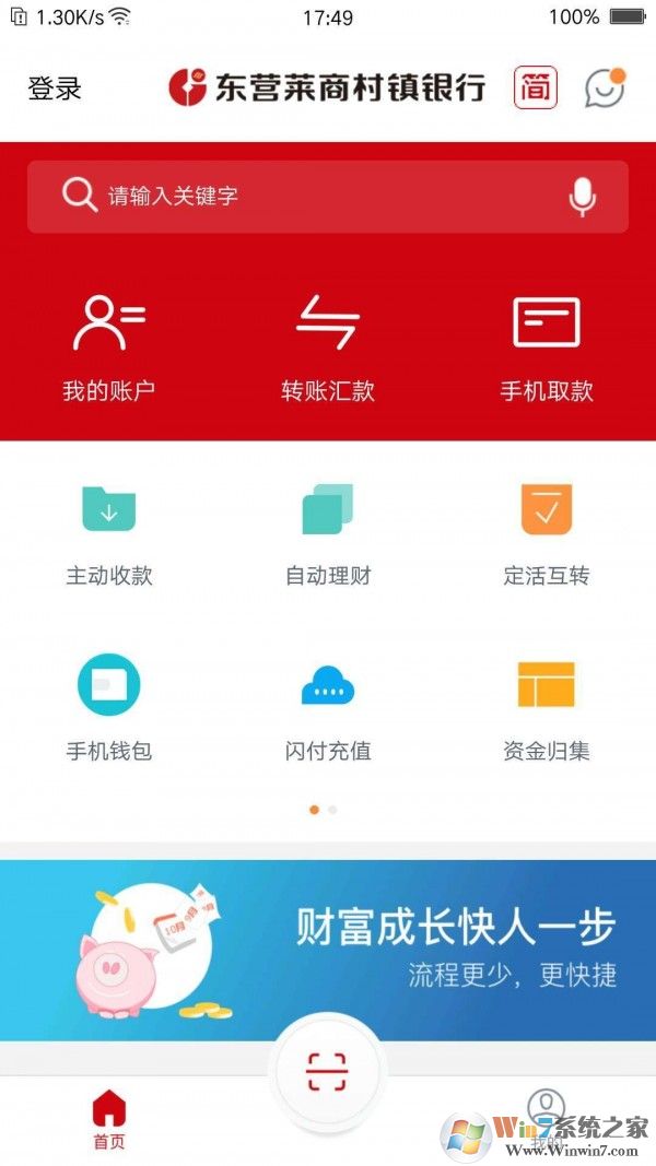 東營(yíng)萊商村鎮(zhèn)銀行