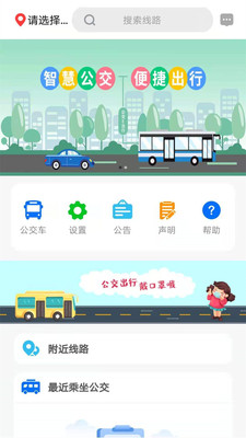 公交E出行手機版