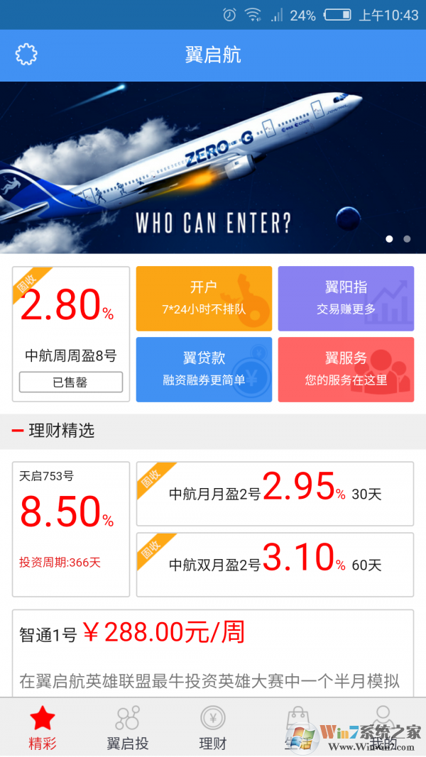 翼啟航睿智版