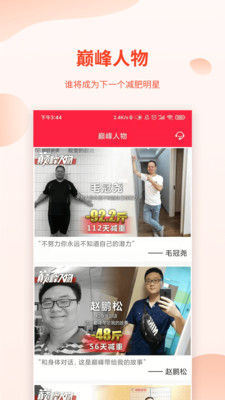 巔峰減重手機(jī)版