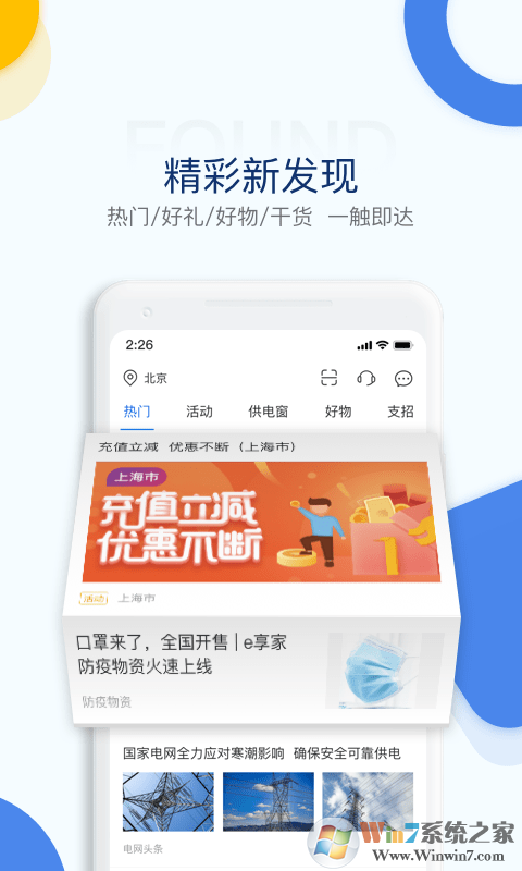 電e寶