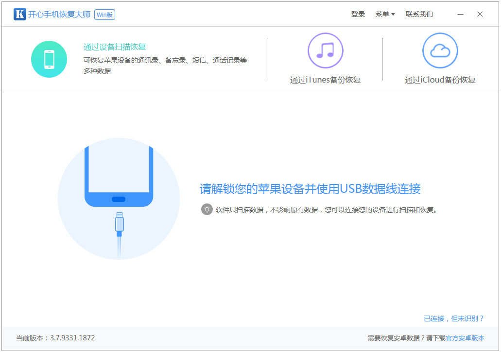 開心手機恢復大師