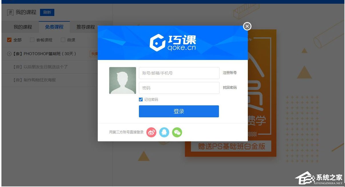 巧課客戶端