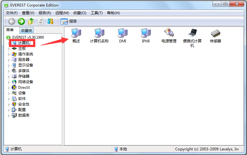 EVEREST Corporate Edition(硬件檢測工具) V5.50.2100 綠色便攜版