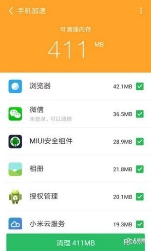 手機(jī)清理管家
