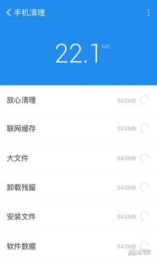 手機(jī)清理管家