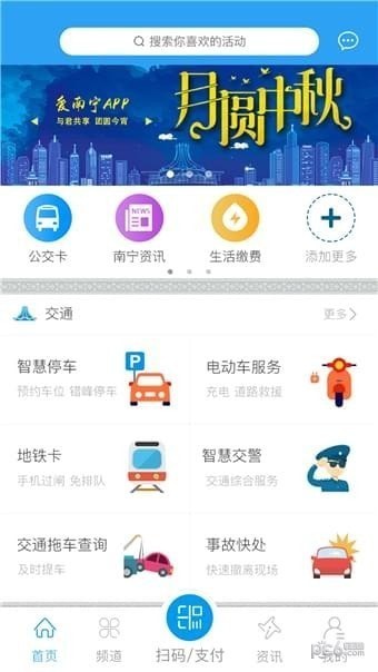 愛(ài)南寧