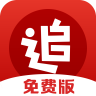 追書神器免費(fèi)版 