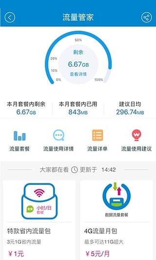 中國移動積分商城