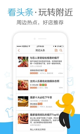 大眾點(diǎn)評