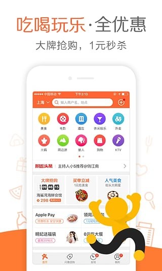 大眾點(diǎn)評app下載